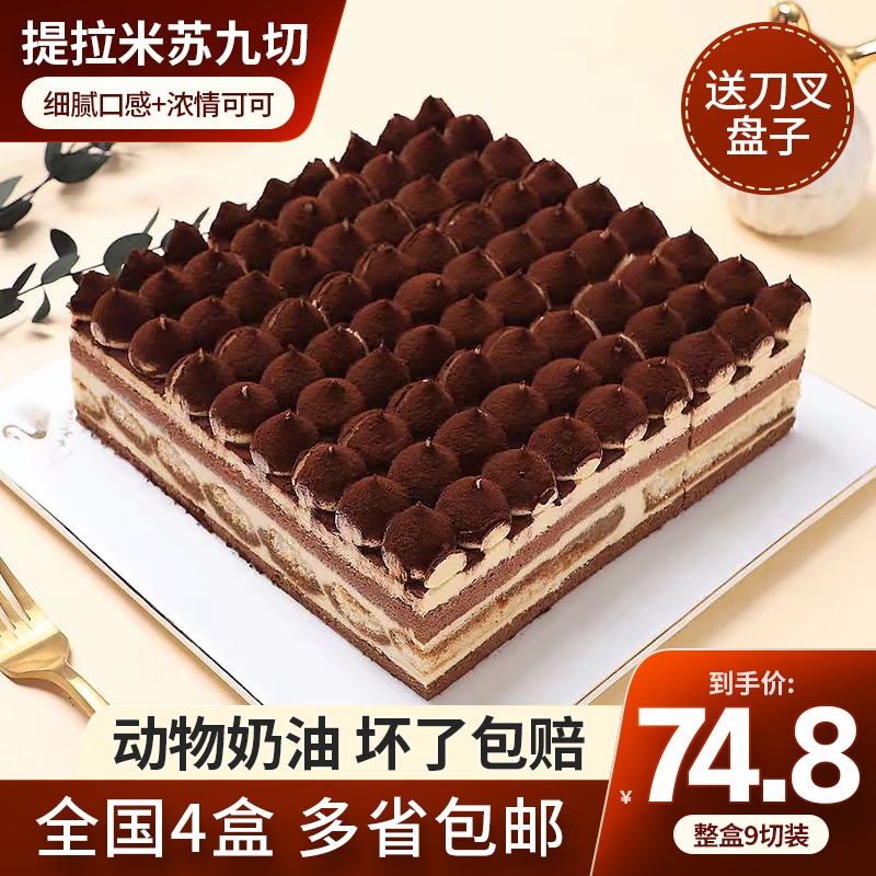 提拉米苏蛋糕冷冻慕斯