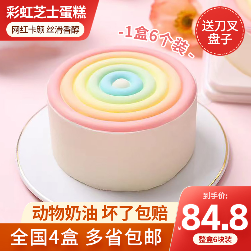 彩虹慕斯蛋糕4寸下午茶歇甜品