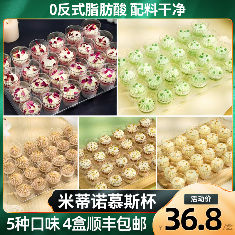 冷冻冰淇淋慕斯杯子蛋糕米蒂诺