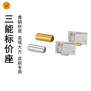 三能青铜标价座银色SN85906金色SN85916标签架10个蛋糕店标价夹