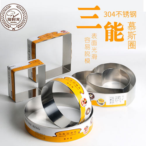 三能圆形方形慕斯圈蛋糕切模模具