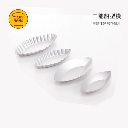 三能糯米船模具菊花模小蛋糕烘焙模具挞模SN6151SN6161SN6152单个