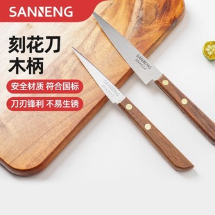 三能刻花刀水果刀面包整形刀日本进口可选整形9cm雕刻刀整形刀