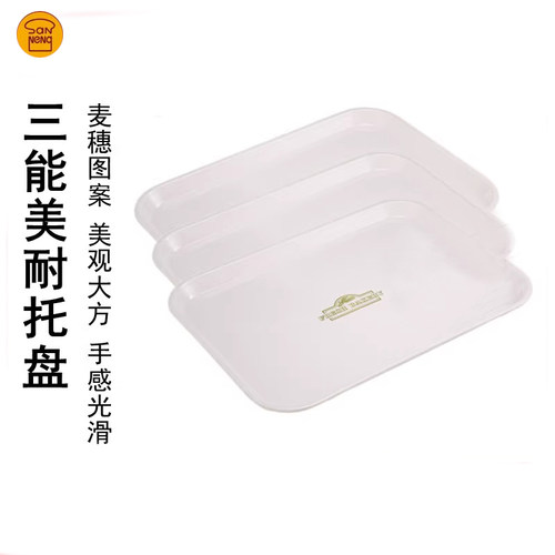 三能美耐托盘(麦穗)SN4371 SN4372 SN4373 SN4374 SN4375西点展示