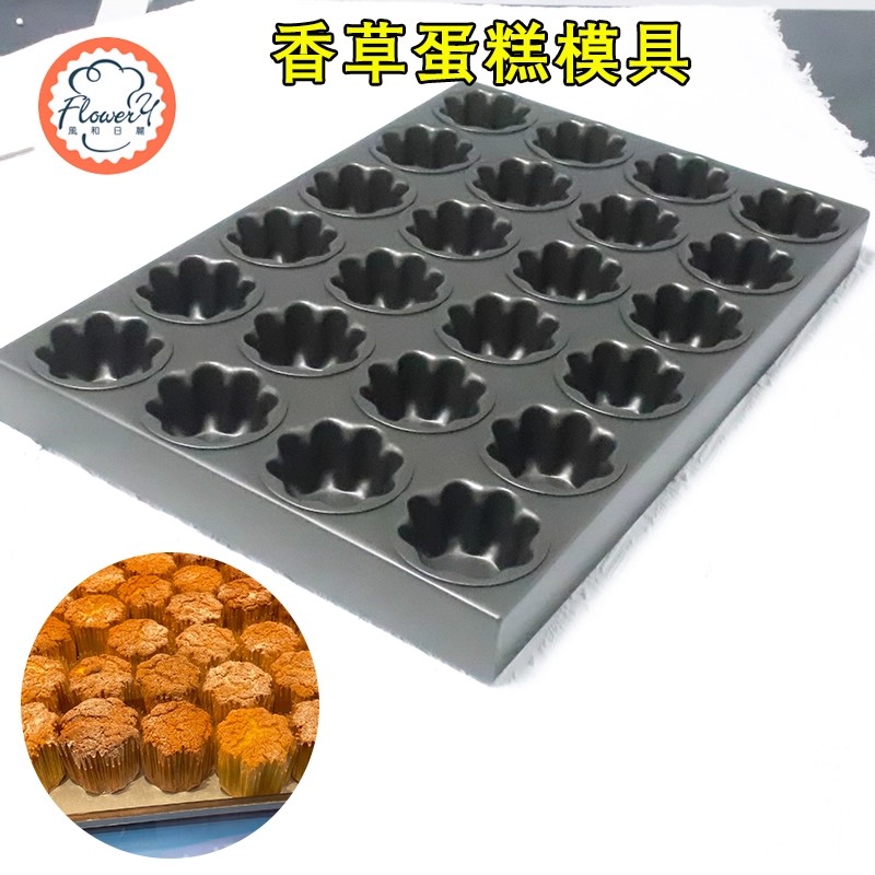 风和日丽24连香草无粉蛋糕烤盘格桑花烘焙模具面包焙烤盘MY12611