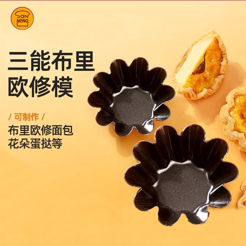 三能烘焙器具SN6226小花型蛋糕模阳极布丁模 不沾蛋挞模 烘焙工具