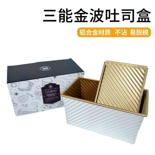三能铝合金长方型2048吐司模具