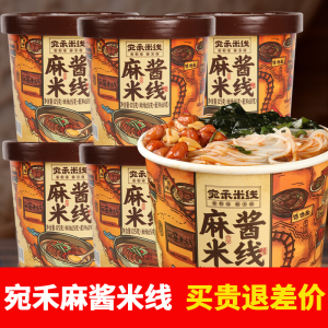 宛禾麻酱米线整箱懒人速食经典桶装非官方旗舰店云南过桥米线米粉