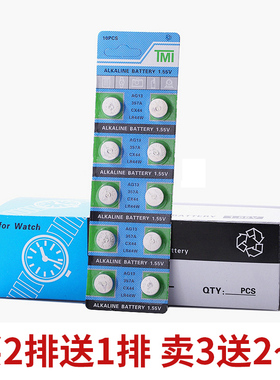 包邮小汽车模型纽扣电池AG13/CX44 357A/LR44W玩具手表电子称配件