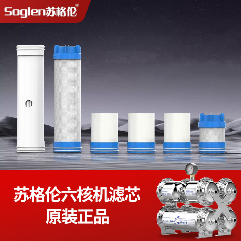 苏格伦家用直饮不锈钢净水器原装700L全套滤芯超滤膜活性炭