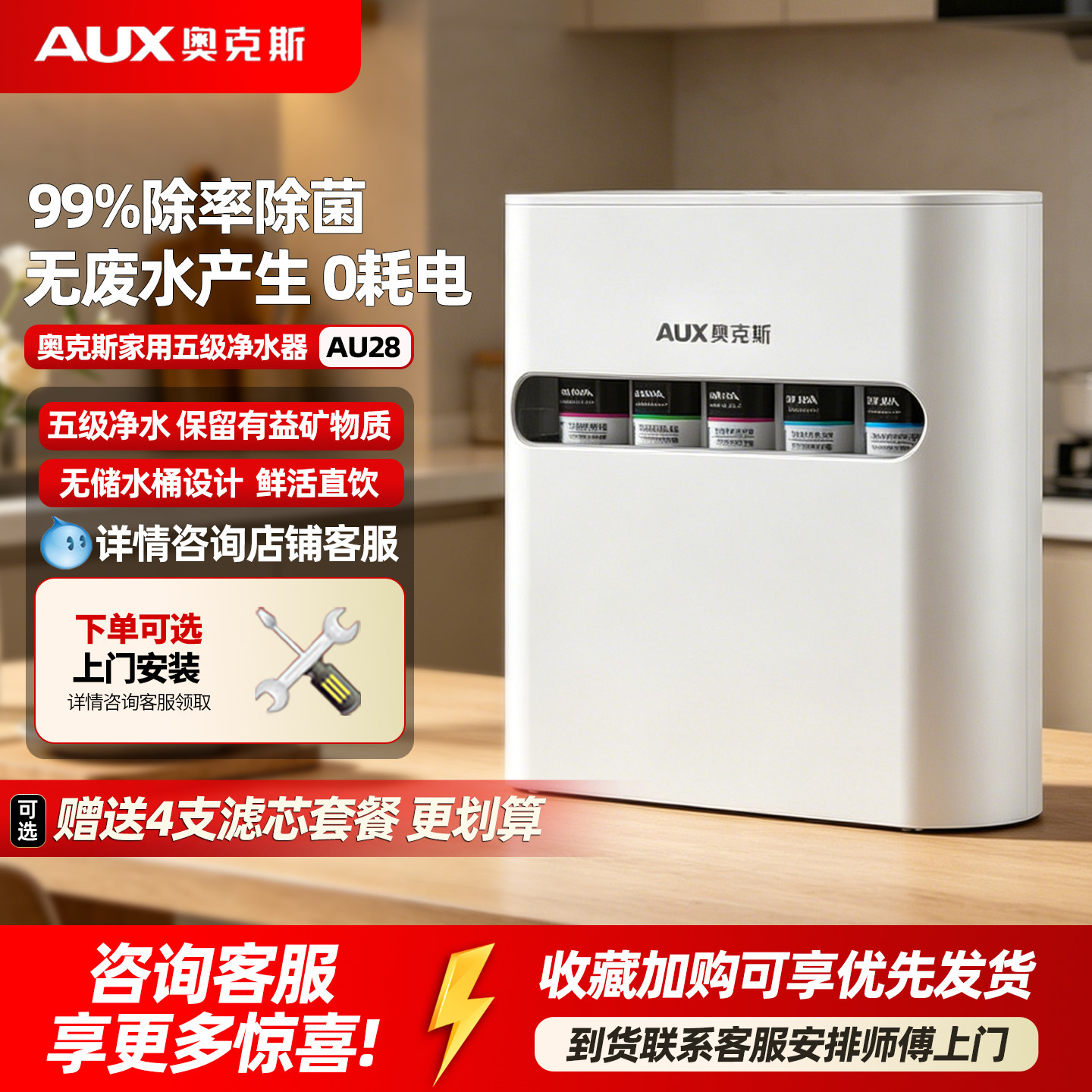 奥克斯家用净水器AU28五级超滤直饮机厨房自来水过滤器0耗电0废水