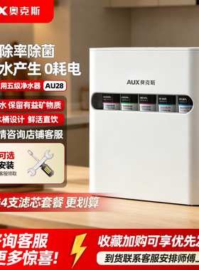 奥克斯家用净水器AU28五级超滤直饮机厨房自来水过滤器0耗电0废水