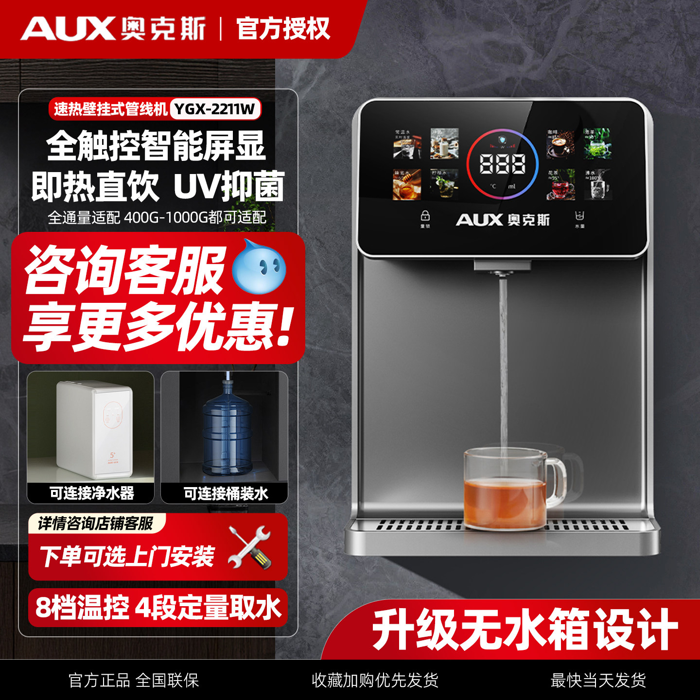 奥克斯壁挂式管线机UV抑菌家用即热直饮可接净水器接桶装水饮水机
