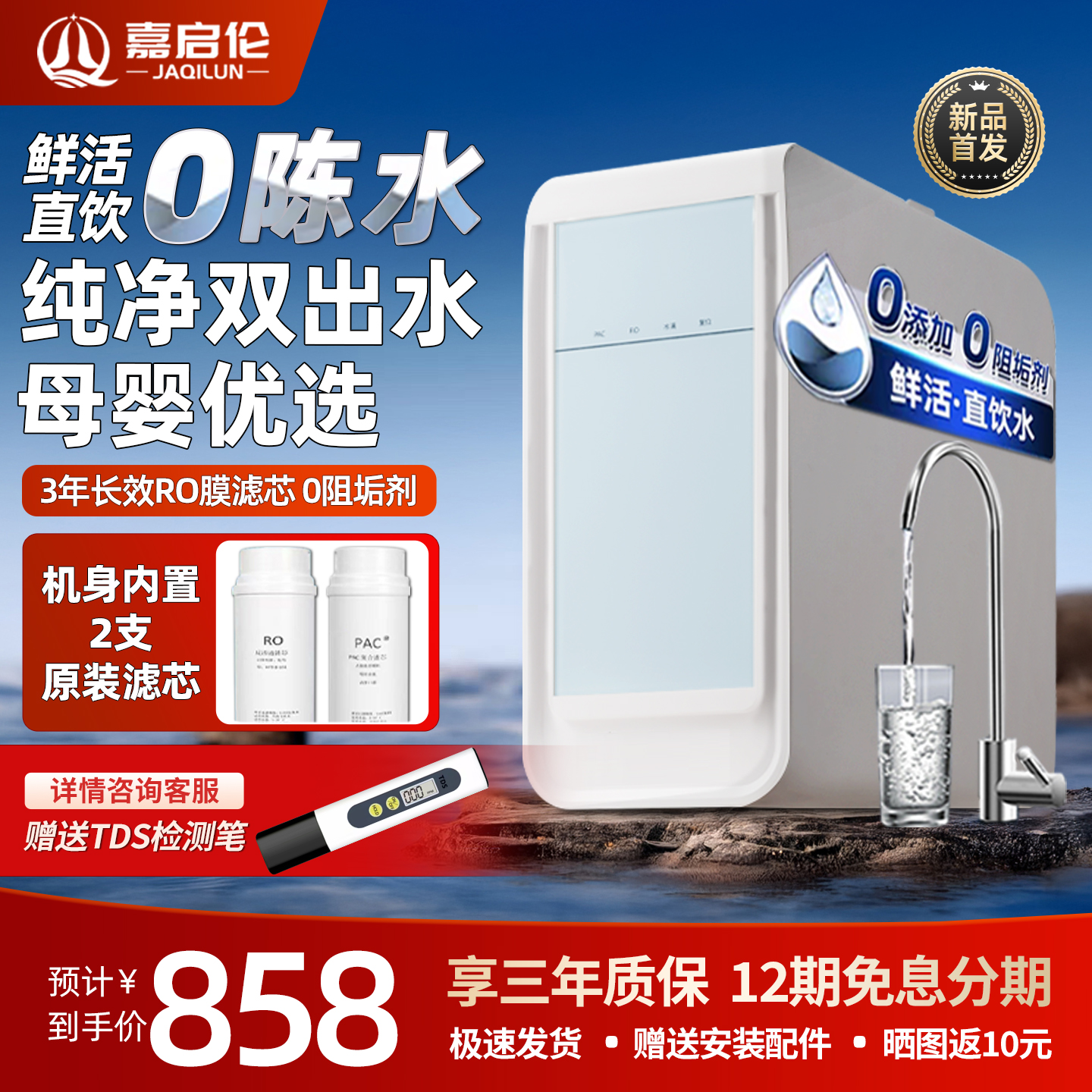 嘉启伦RO反渗透净水器纯净双出水