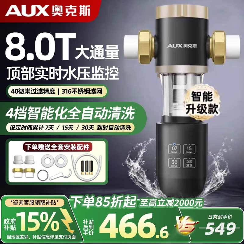 奥克斯全屋自来水前置过滤器智能定时反冲洗净水器家用中央净水机
