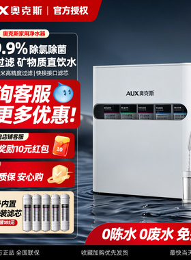 奥克斯家用净水器AU28五级超滤直饮机厨房自来水过滤器0耗电0废水