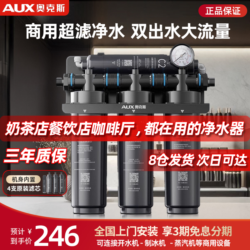 奥克斯商用超滤机直饮净水器双出水奶茶店咖啡厅制冰机过滤净水器