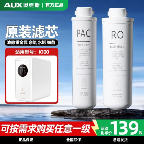 奥克斯家用K100净水器原装滤芯