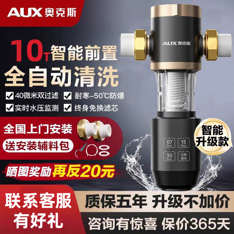 奥克斯前置过滤器不锈钢反冲洗