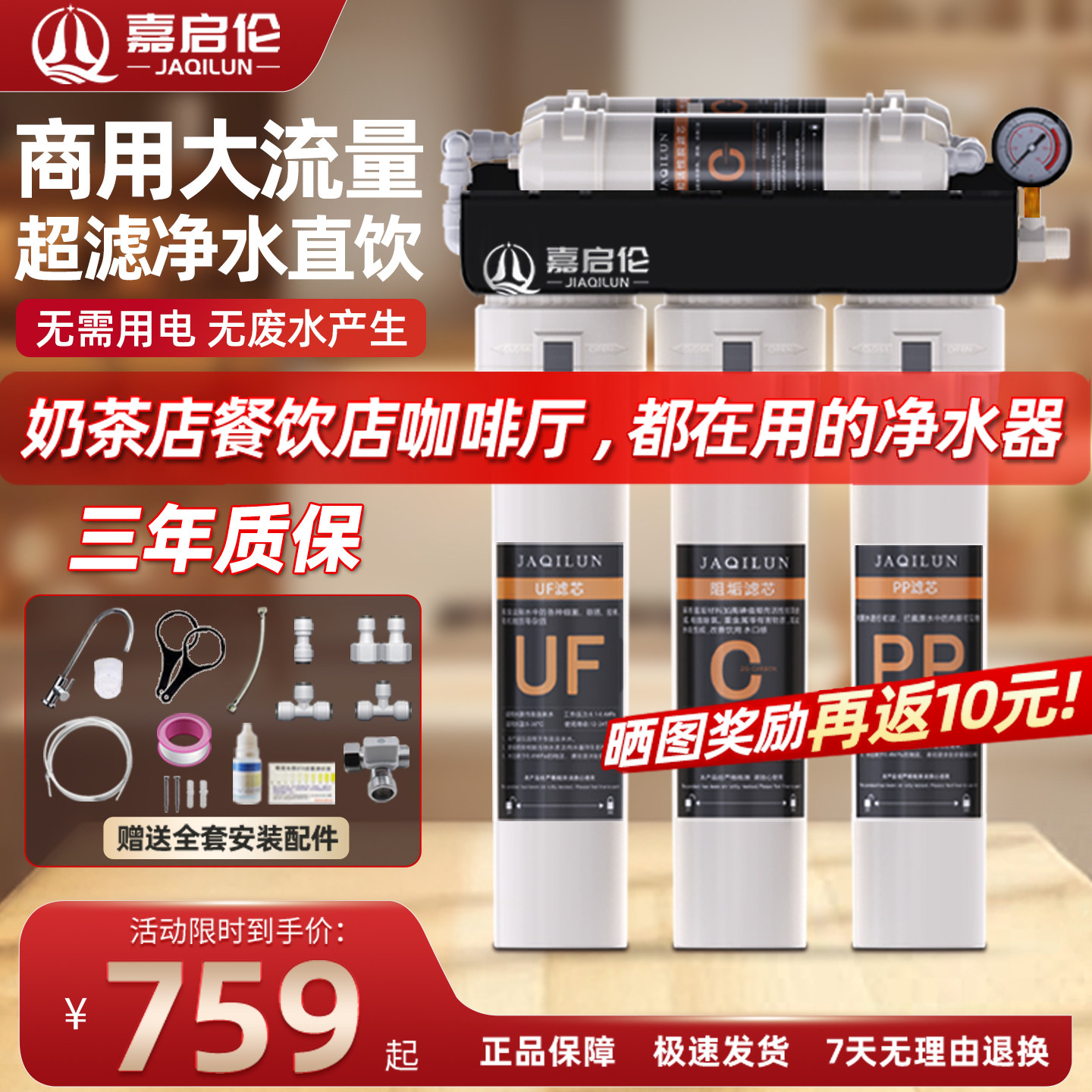 嘉启伦商用大流量五级直饮净水器