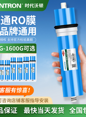 汇通通用RO膜75G400G1000G1200G滤芯家用净水器代沃顿反渗透滤芯
