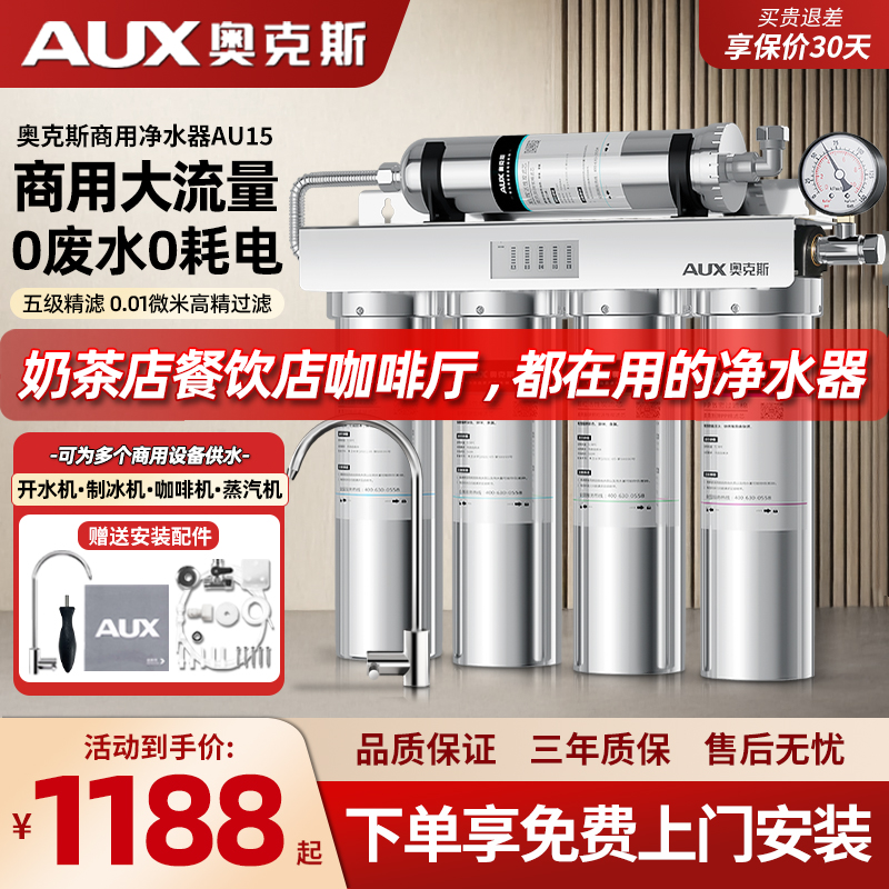 奥克斯商用直饮净水器奶茶店自来水超滤机咖啡厅制冰机过滤净水器