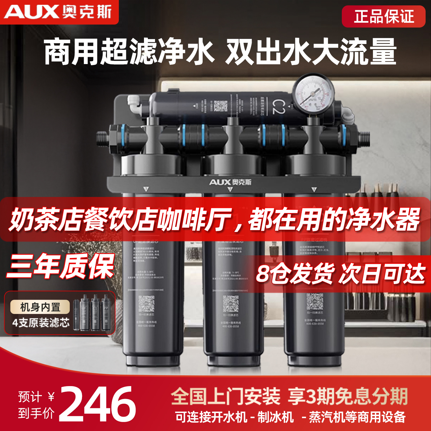 奥克斯商用超滤机直饮净水器双出水奶茶店咖啡厅制冰机过滤净水器
