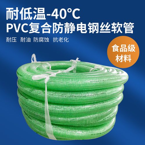 耐低温零下40度PVC复合防静电钢丝软管抽油柴油硅胶耐腐蚀耐高温