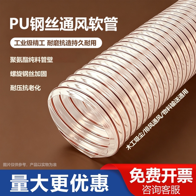 pu聚氨酯风管钢丝软管木工吸尘管
