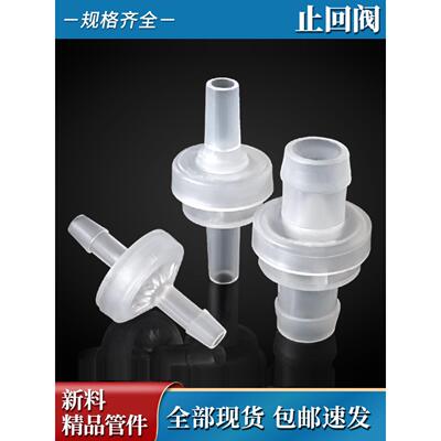 软管单向阀止回阀薄片防回水阀胶圈橡胶管皮管接头止逆阀41012