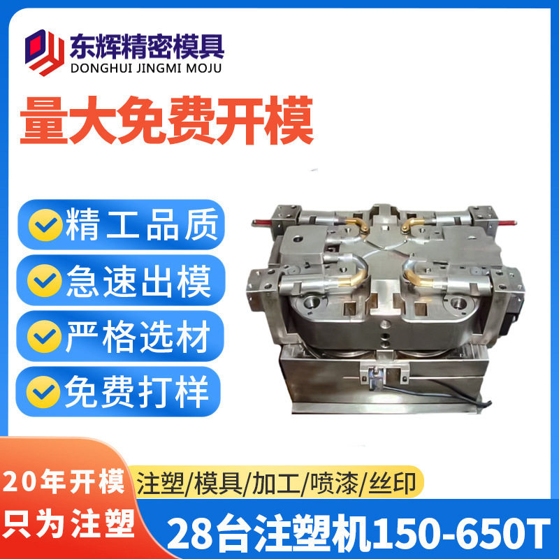 智能家居电源插座塑胶模具注塑加工精密塑料模具专业生产厂家