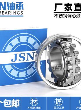 JSN不锈钢调心滚子轴承S22210S22211S2221222213S22214CA/W33
