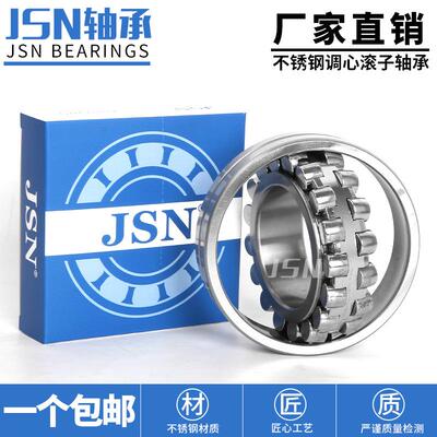 JSN不锈钢调心滚子轴承S22210S22211S2221222213S22214CA/W33