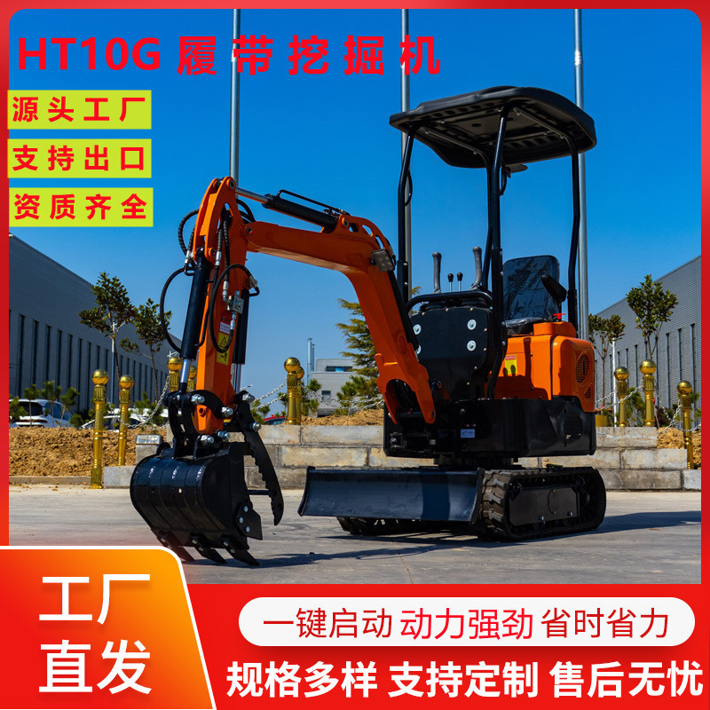 出口西班牙多功能小型挖机 履带式1吨农用小勾机 HT10G微型挖掘机
