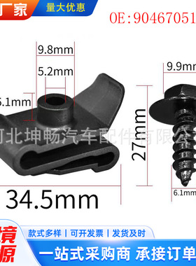 90467 05114适用于丰田雷克萨斯铁螺丝底座套装挡泥板围挡M5.5mm