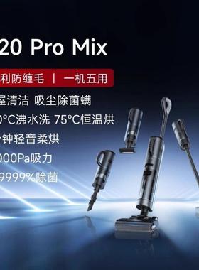 追觅H20ProMix洗地机割毛发防缠绕100°热水干湿梦想吸尘器
