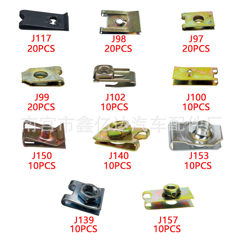 鑫亿达卡扣汽车通用混合装盒装金属卡子簧片螺母夹片螺母垫150pcs