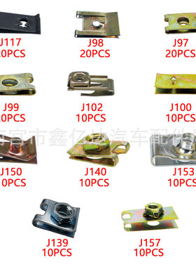 鑫亿达卡扣汽车通用混合装盒装金属卡子簧片螺母夹片螺母垫150pcs