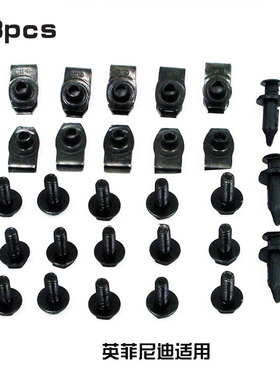 适用于英菲尼迪发动机护板挡泥板塑料尼龙卡扣28pcs混装汽车配件