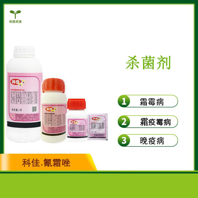 日本 科佳氰霜唑 马铃薯西瓜霜霉病晚早疫病霜霉病农药杀菌剂
