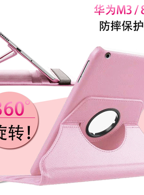 适用华为BTV-W09一DL09平板保护套BTVDL09保护壳btvw09皮套m3旋转8.4寸pad防摔dlo9外壳wo9硬支架钢化膜学生