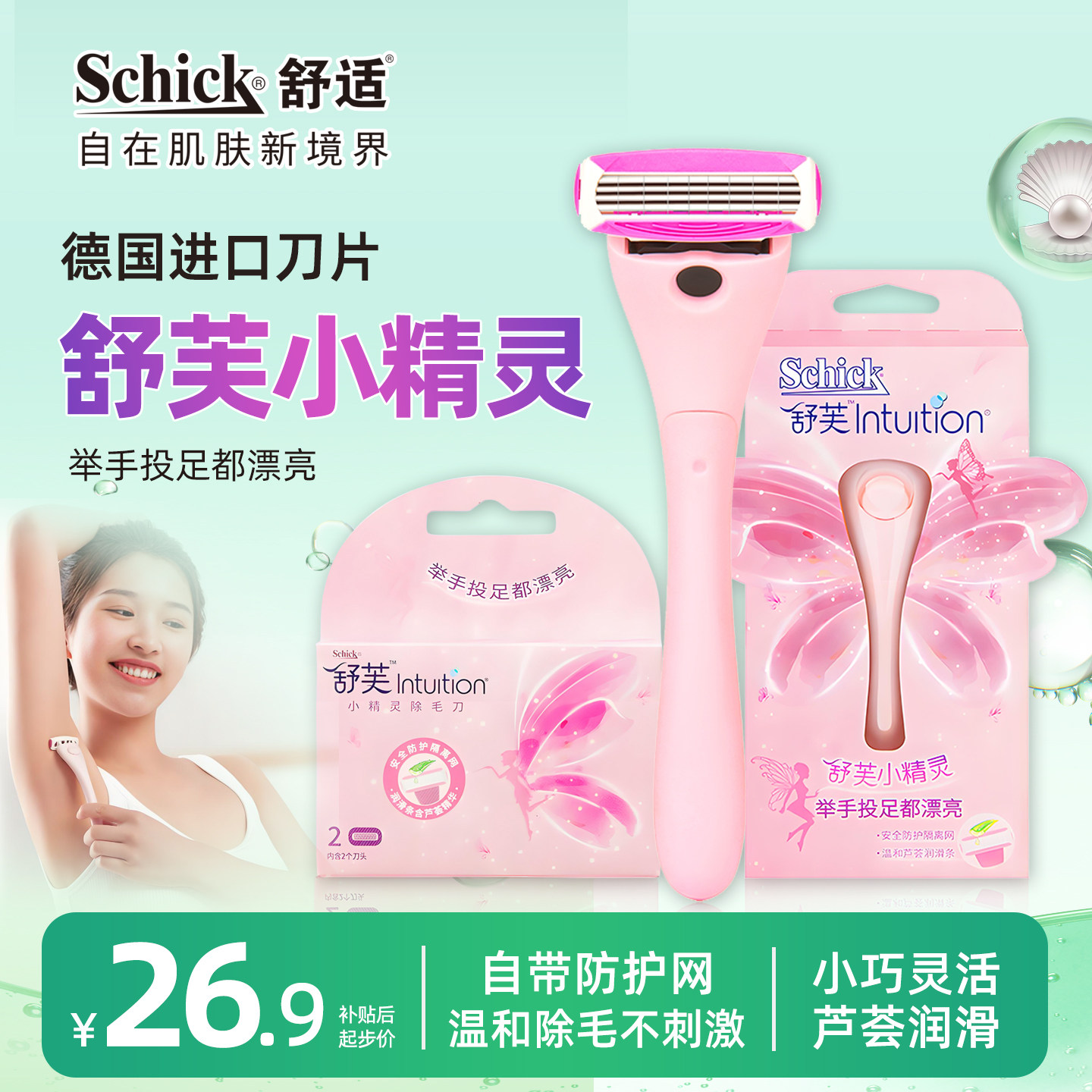 Schick舒芙剃毛刀女士刮毛刀腋毛除毛刀女生腋下唇毛全身脱毛刀
