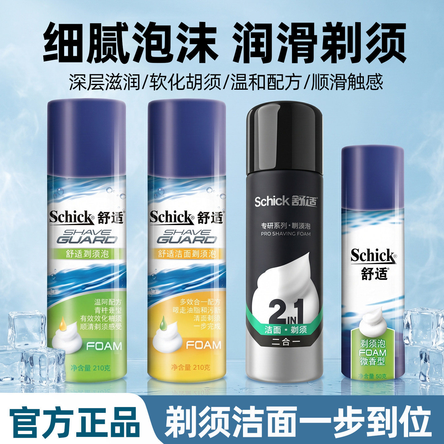 Schick舒适手动剃须泡沫青柠香型