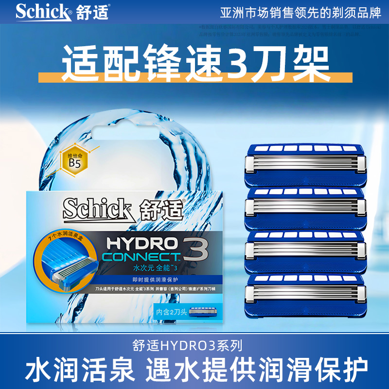 Schick舒适三层水次元3替换刀头