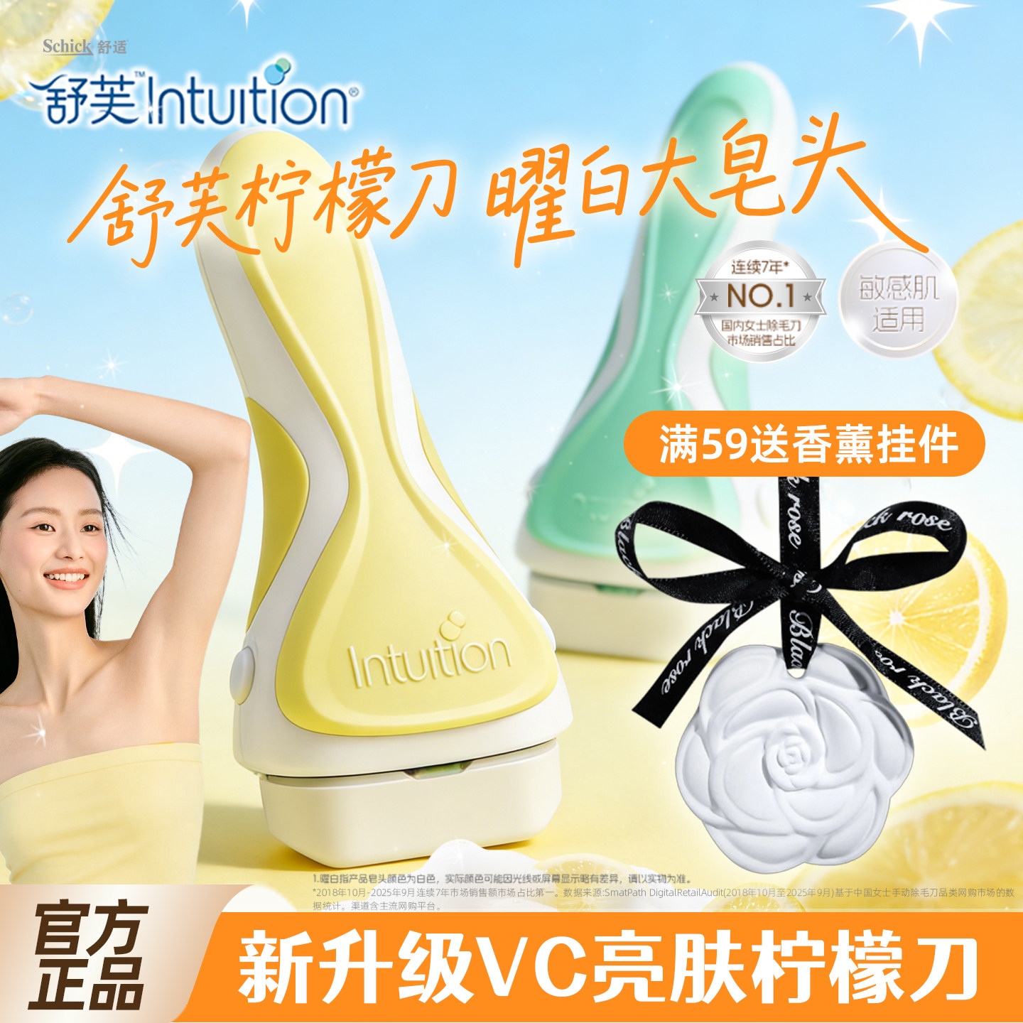 舒芙刮毛刀女用剃毛刀VC亮肤柠檬刀替换刀头腋下脱毛刀女生剃毛器