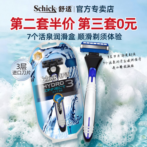 舒适水次元3手动剃须刀