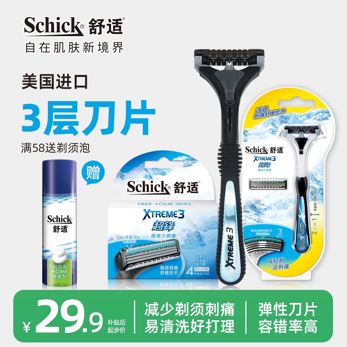schick舒适剃须刀手动男士刮胡刀超锋3刀片三层刮胡须胡子刮脸刀