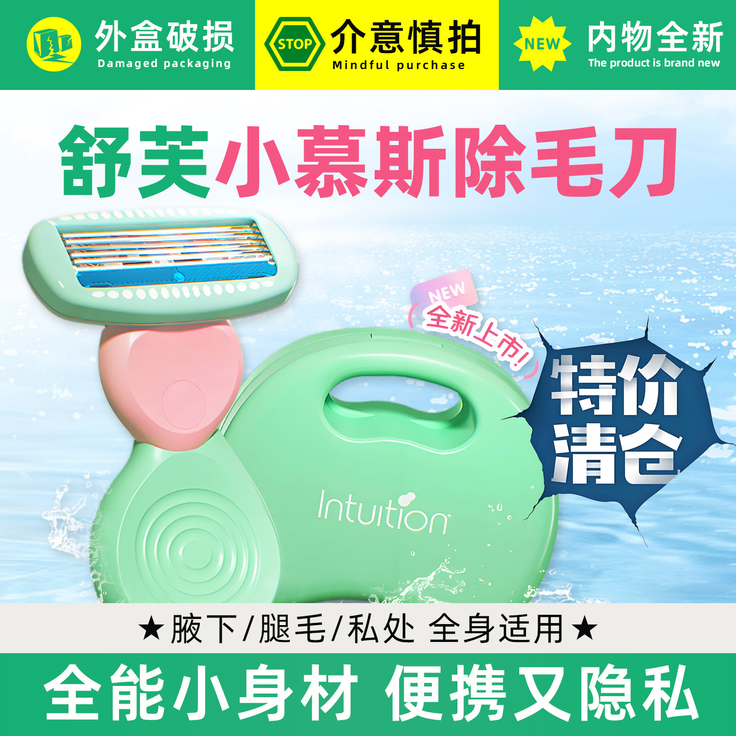 【包装破损】舒芙刮毛刀便携脱毛刀刮毛刀女用舒适小慕斯剃毛刀