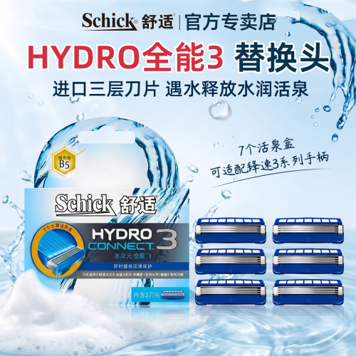 Schick水次元全能3剃须刀3层刀片
