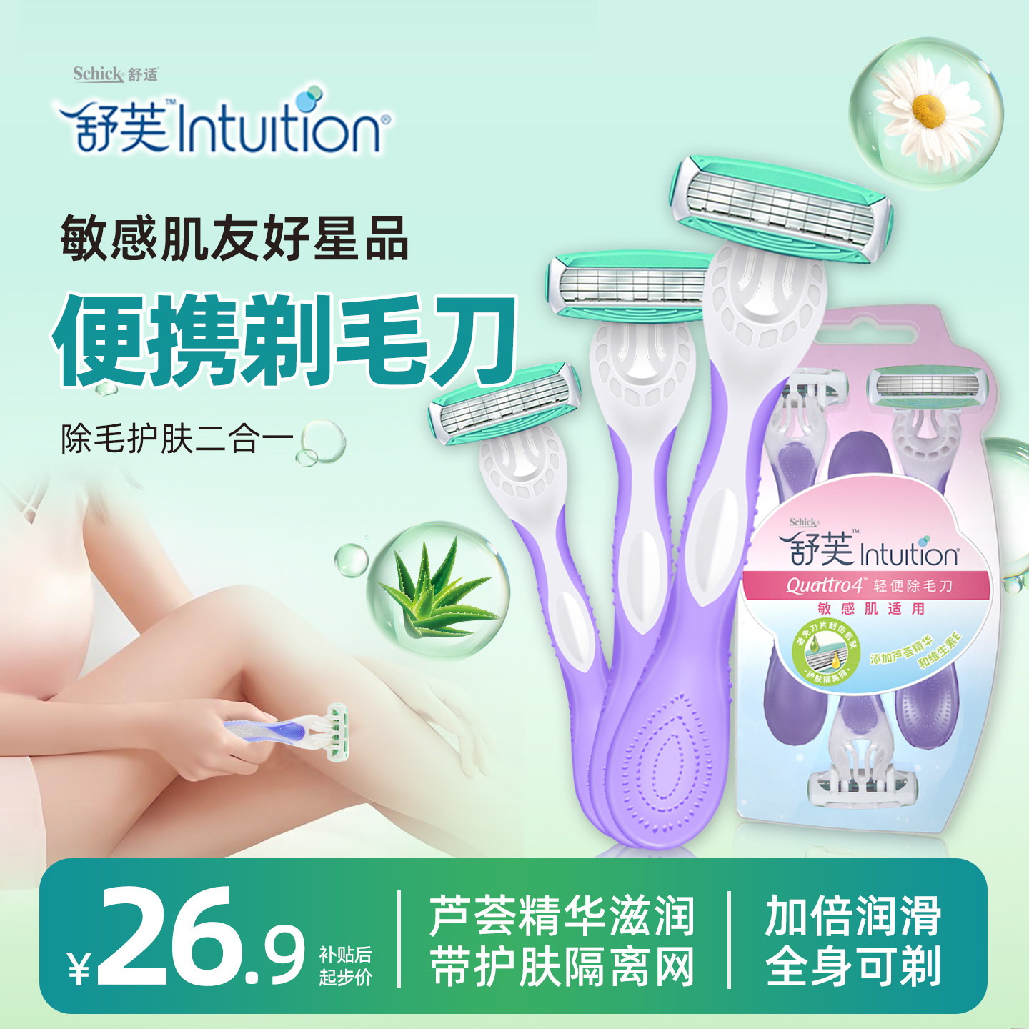Schick舒芙剃毛刀女士腋毛刮毛刀女用腿毛私处阴毛便携轻便脱毛刀